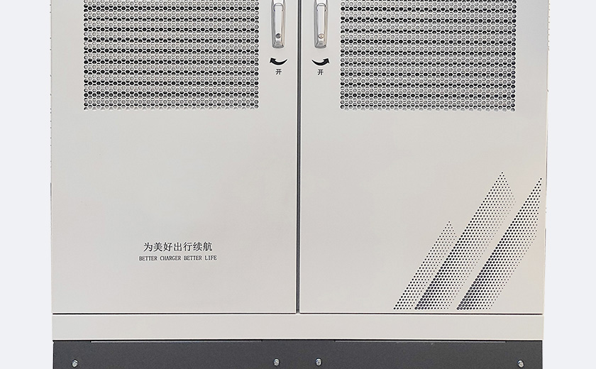 分体式直流充电机